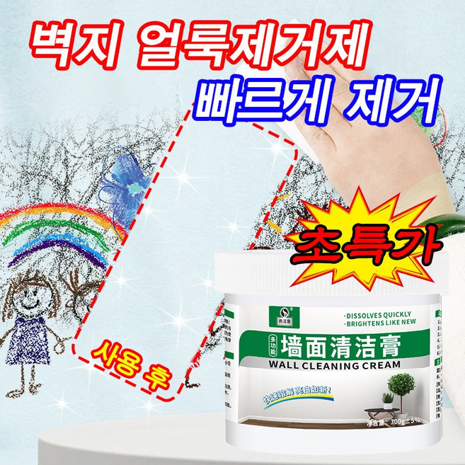 [빠른 출고] 1or1+1 벽지 얼룩제거제 벽지 보수 벽지 복원제 보수용 롤러페인트 벽지 곰팡이제거제 낙서 오염 다용도 클리너, 1개, 300g, 화이트