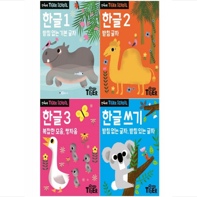 Tiger School 만4세 한글 1-3+한글쓰기 세트 + 쁘띠수첩 증정, 삼성출판사