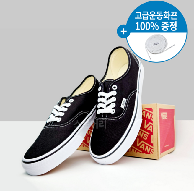 (국내매장판) 반스 코어클래식 어센틱 블랙 운동화 + 국내생산 스토어리 신발끈