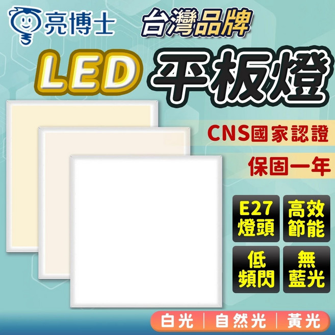 亮博士 台灣品牌 40W LED平板燈 客廳燈 燈具 天花板燈, 白色, 1個