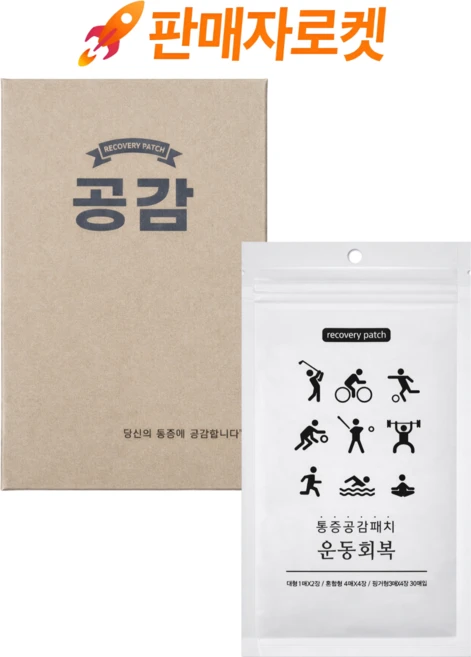 [명품]통증공감패치_운동회복 원적외선 근육관절 국내제조 고급원단 통증완화 데일리 패치, 1개, 30매 - 쿠팡