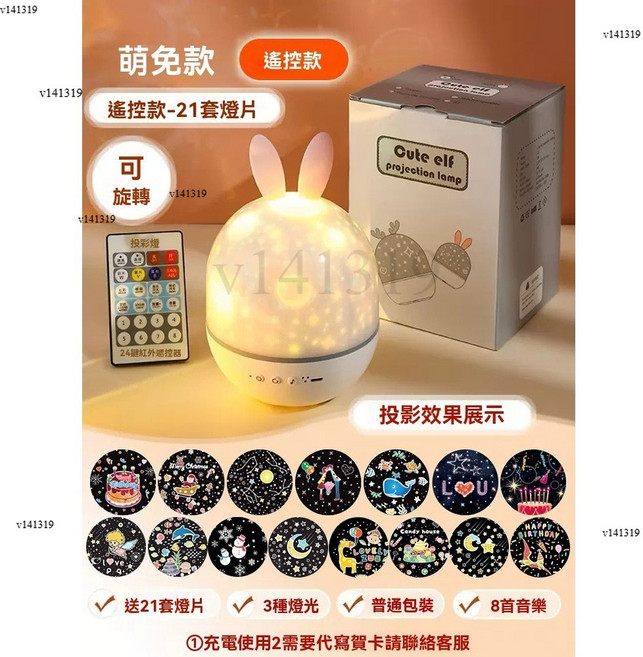 升級21款幻燈片 萌兔款 遙控星空投影燈 LED睡眠夜燈, 1個, 两套装：充電款遙控款 + 21 投影片