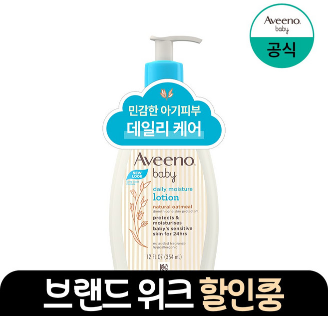 아비노베이비 데일리 모이스춰 로션, 354ml, 1개