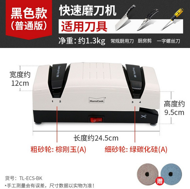 전동 고속 칼갈이 자동연마기 쾌속 독일 맘스쿡 가정용 식칼 숫돌 주방 다목적, 블랙(일반판) TL-ECS-BK, 1개