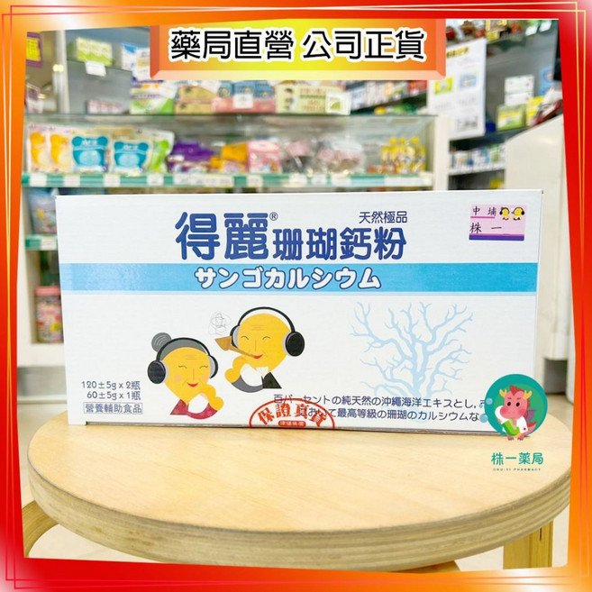 得麗珊瑚鈣粉 沖繩風化造礁鈣質補充 維持骨骼健康 單盒120g, 1個, 單盒(120g)