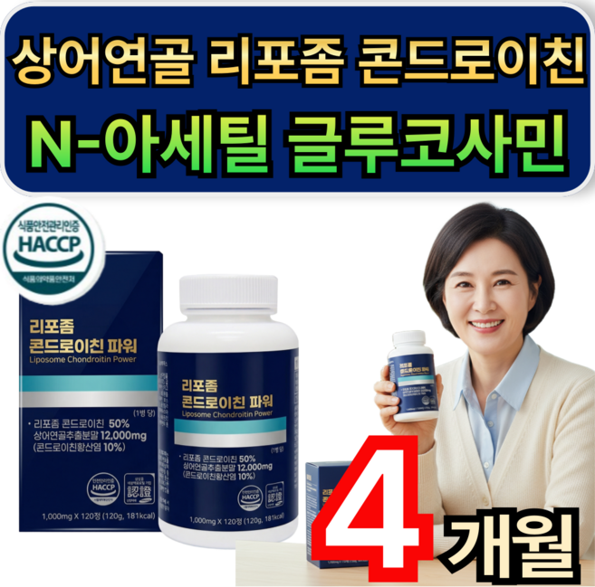 미국산 상어연골 리포좀 콘드로이친 N-아세틸 글루코사민 대용량 / 9개 구매시 지니라이프 듀얼 맥스 콘드로이친 mbp 증정, 1개, 120정