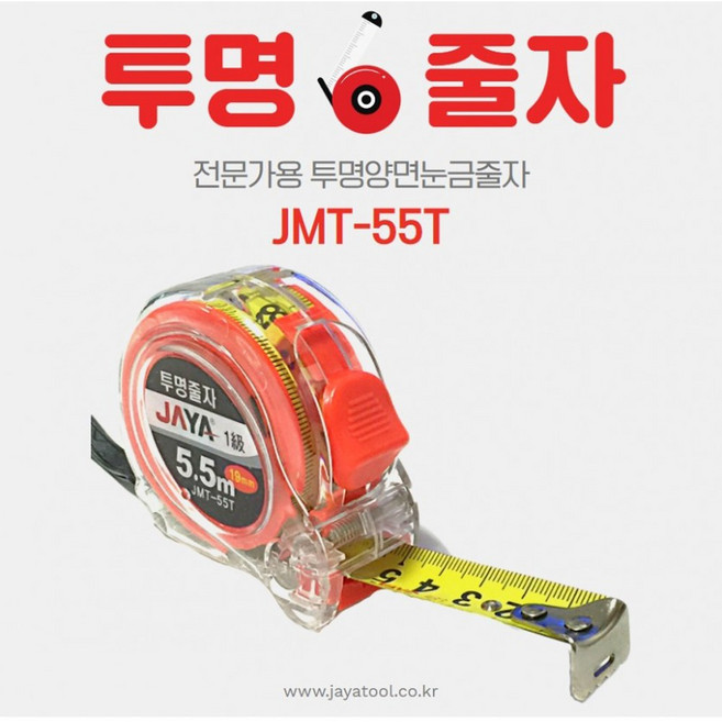 자야 투명양면줄자 JMT-55T, 2개