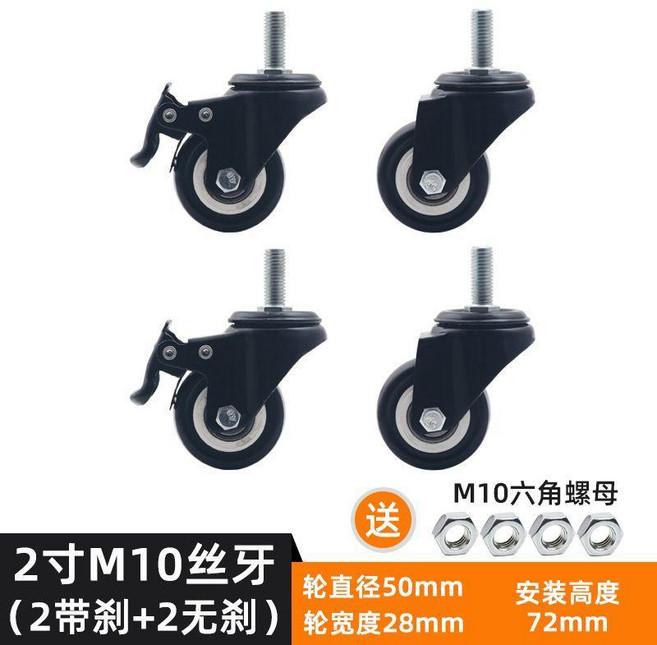 無品牌 茶几傢俱櫥櫃腳輪 帶剎車靜音耐磨重型萬向輪, 2寸M10x25絲牙 無剎+帶剎 4只裝, 1個
