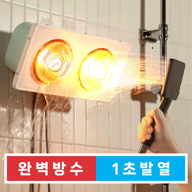 국산 욕실 난방기 화장실 온열기 욕실히터 난로 순간 발열 방수
