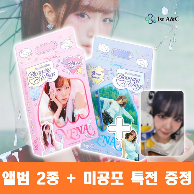 최예나 미니 4집 앨범 Blooming Wings 2종세트 + 미공포 1종