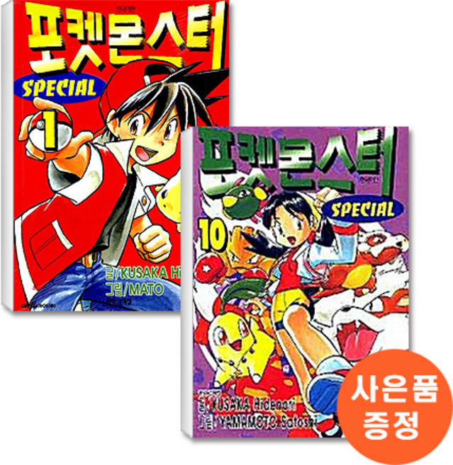 포켓몬스터 스페셜 1-10 세트 (총10권)