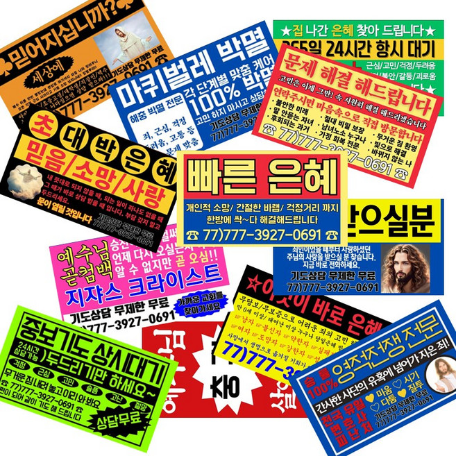 갓츄 복음 찌라시 12종세트, 단품, 1개