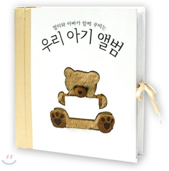 우리 아기 앨범 : 엄마와 아빠가 함께 꾸미는, 효리원