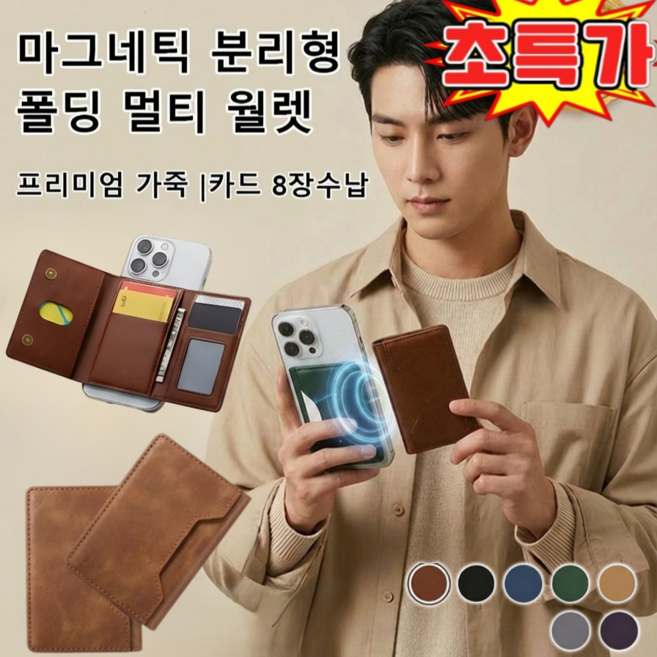 마그네틱 3단폴딩멀티웰 렛지갑 핸드폰 맥세이프 카드지갑 거치대 폴딩형 확장수납