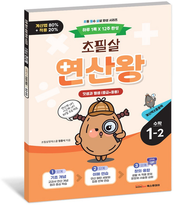 2026 초필살 연산왕 I 초등수학 최신 적용문제 사고력 퀴즈, 시리즈, 1학년, 2학기