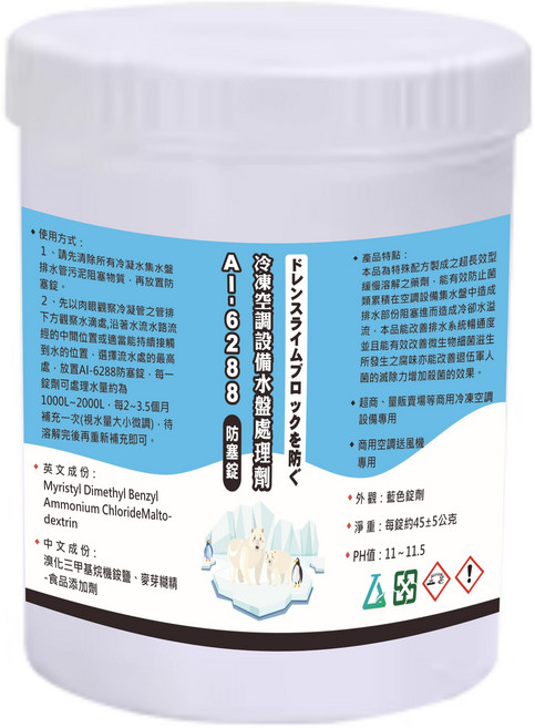 順寶 冷凍空調設備水盤處理劑 防塞錠 AI-6288 長效防霉 預防水盤阻塞 每錠約45±5公克 10入, 85g, 10個