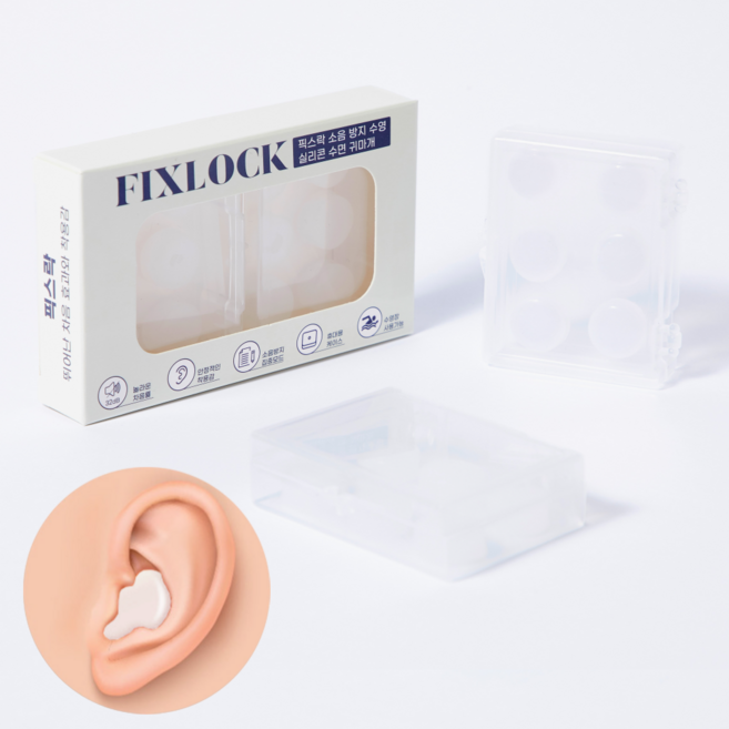 픽스락 소음 방지 수영 실리콘 수면 귀마개, 1세트, 화이트