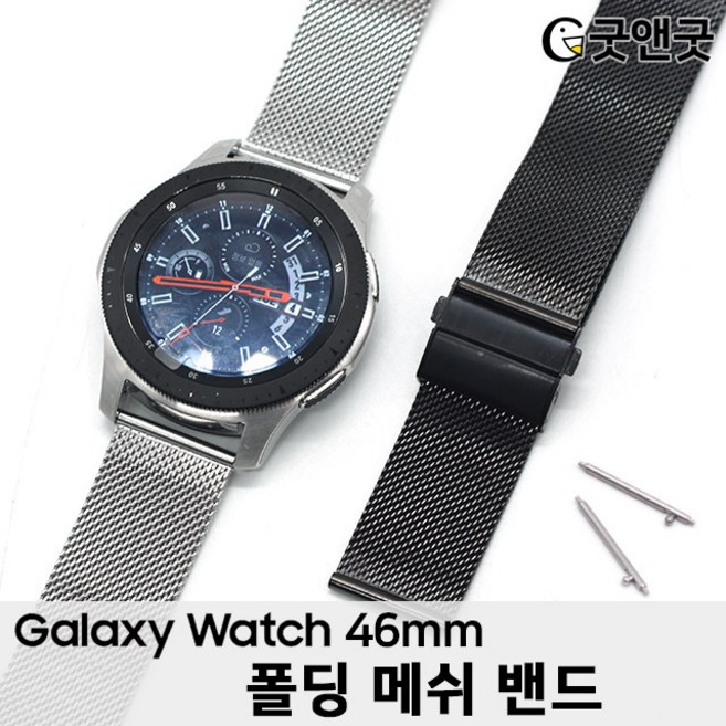갤럭시 프론티어/기어S3/워치3 22mm 폴딩 매쉬 밴드 (45/46mm 호환 가능), 실버, 1개