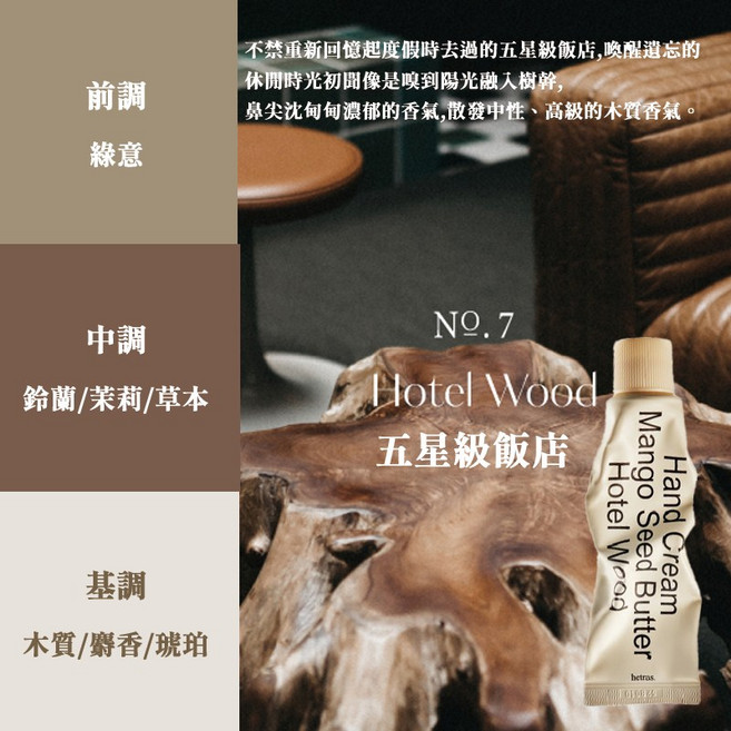 【韓國製－Hetras・香氛護手霜】, 1個, Hetras香氛護手霜【五星級飯店】, 50ml