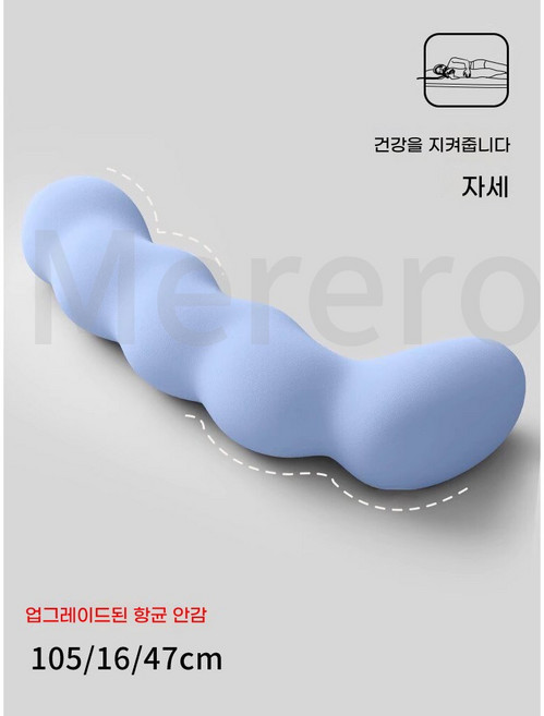 Merero 일자형 대형 롱 바디필로우 인체공학 쿠션 숙면 도우미 탈부착 롱쿠션 수면 긴베개, L1185블루