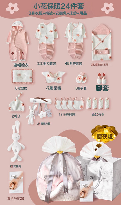 新生兒嬰衣服禮盒套裝初生女寶寶見面禮滿月見面禮物高檔母嬰用品, 1個, 保暖小花-24件套【提籃+牀鈴+玩偶】:73cm(建議6-12個月寶寶)