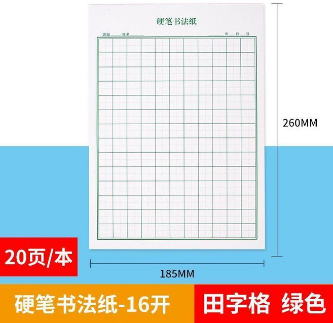 good 硬筆書法紙米字格田字格方格練字本練字帖成人行書行楷書, 1個, 田字格 綠色線 ,10本 共200頁