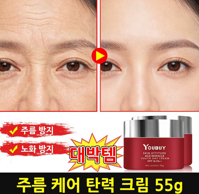 얼굴 주름 없애는 팔자주름 제거 크림1위 크림 주름 케어 보습 크림 피부 탄력 관리 부드러운 밀착 텍스처 레티놀 주름개선 크림, 1개, 55ml