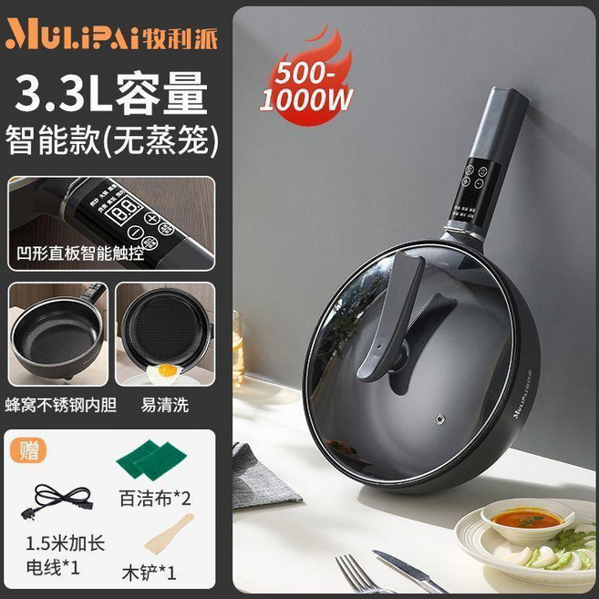 牧利派 多功能電炒鍋 蜂窩不鏽鋼內膽, 1個, 品牌直售 I 智能觸控款 加長1.5米電,特厚款 3.3L 蜂窩不鏽鋼 1-3人用