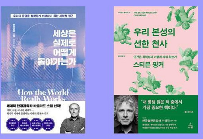세상은 실제로 어떻게 돌아가는가+우리 본성의 선한 천사(전2권)