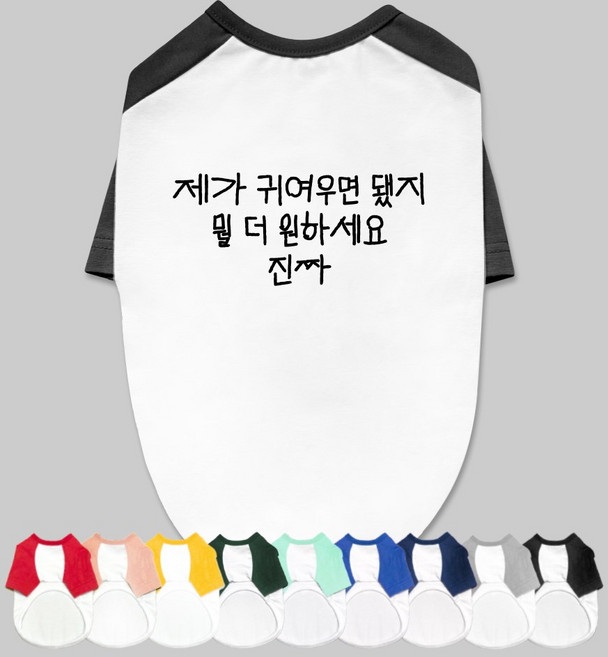 입는생각 제가 귀여우면 됐지 강아지티셔츠 대형견옷 나그랑티 실내복 소형견 면티 중형견옷, 블랙