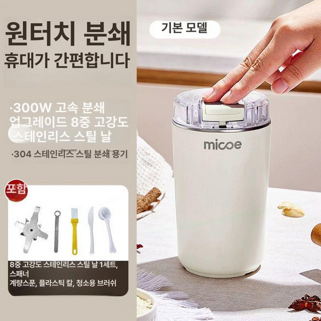 소형분쇄기 원두그라인더 그라인더 크러셔 믹서, 스테인리스 스틸 연삭용 8페이지 선물팩