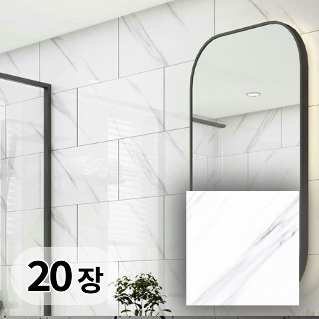 믿음직함 접착식 붙이는 데코타일 벽면 바닥 타일 시트지 20장, 마블 화이트