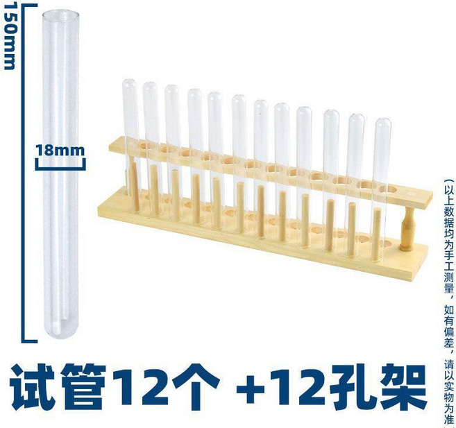 木質試管架 21mm 孔徑, 12孔架+試管12支, 1個