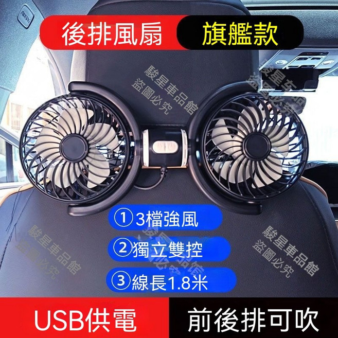 汽車後排USB風扇 1.8米線長 三檔風力 獨立雙控, 【後枕款單頭小尺寸】1.2米線一3檔單控開關, 後排乘客的清涼管家一吹風自由即刻擁有