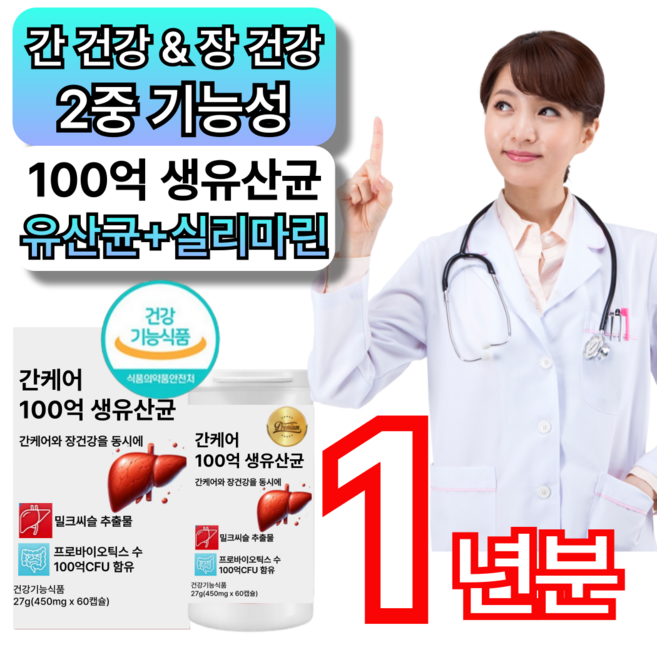 100억 생유산균 간케어 / 바이크롬 간 유산균 밀크씨슬 식약처인증 프로바이오틱스 장건강 간건강 실리마린 애너데이 간에 좋은 영양제 유산균증식 유해균억제 간세포 회복, 6개, 60회분