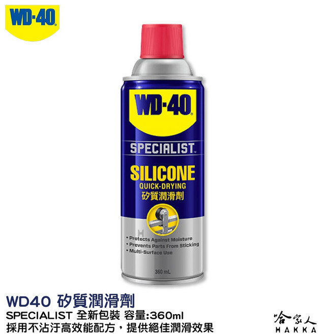 WD-40 Specialist 矽質潤滑劑 橡膠保護劑, 1個