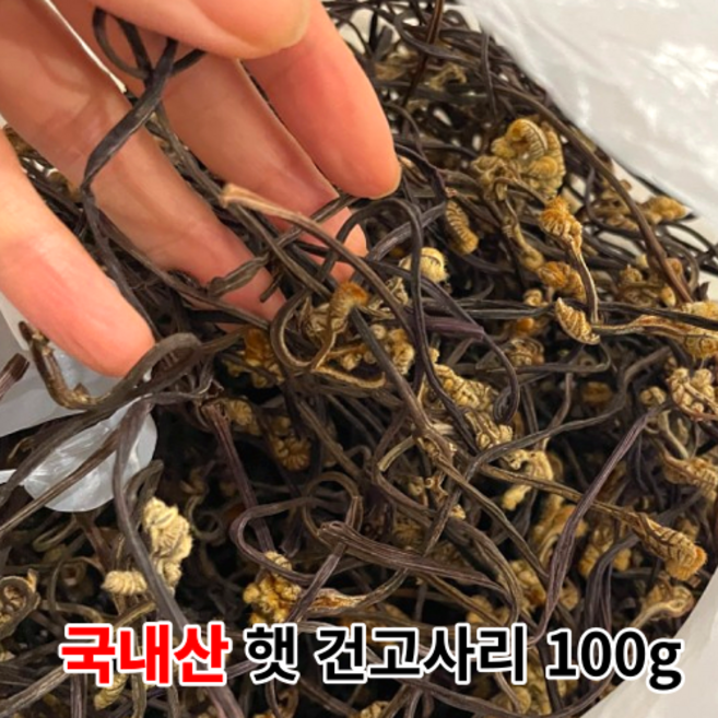 국내산 고품질 햇 건고사리 말린고사리 100g 포항고사리 지리산고사리 노양도고사리 제주고사리 함양고사리 국산고사리말린 건나물 말린나물 나물반찬 나물무침 가정용 반찬용 업소용, 1개