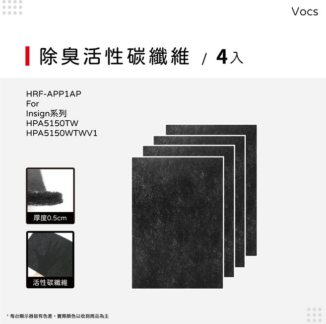 蟎著媽 適用 Honeywell HPA5150WTW HPA5150WTWV1 HPF-R1 HPF-APP1AF 空氣清淨機 濾網, 1個, 除臭活性碳纖維四張, 100CAF*4