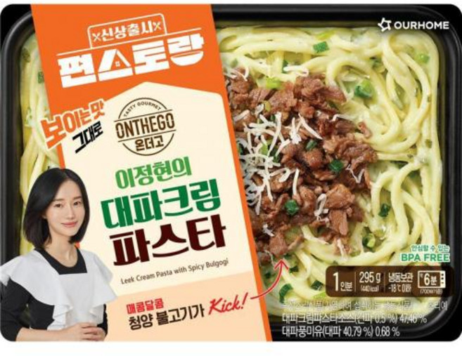 [편스토랑 이정현 우승메뉴] 대파크림파스타 신상출시 2개, 4개