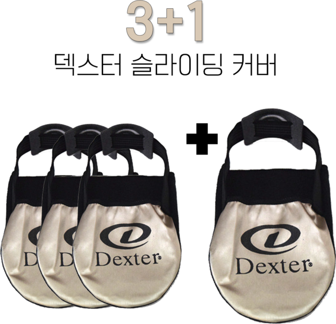 [삼정레포츠] 덱스터 슬라이딩 슬라이드 커버 볼링용품 볼링화 4개, 골드