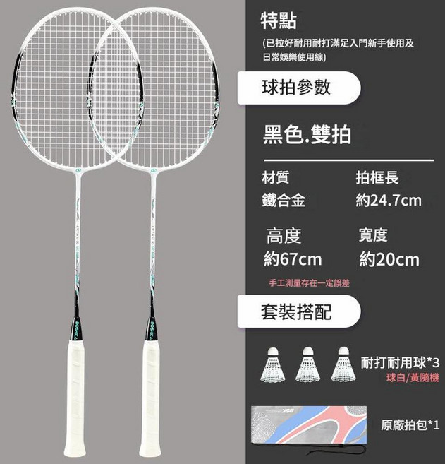 YYTY 羽毛球拍 初學者合金一體, 1套, 黑色