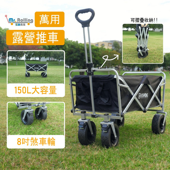 滾動先生 萬用露營推車 150L大容量, 1個, 150L大空間