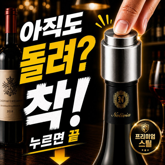 이너브 에어락 진공 와인 스토퍼 세이버, 1개, 플래티넘 실버