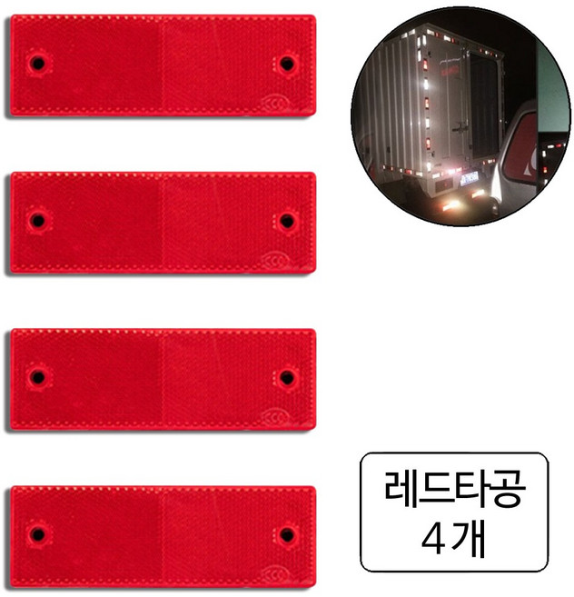 룰루랄라 안전운전 차량용 반사판, 4개, 레드타공(10462)