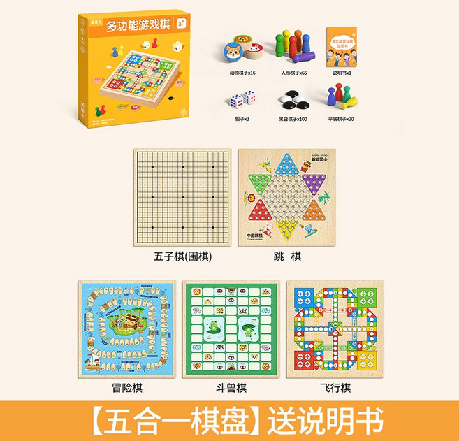 飛行棋五子棋兒童版跳棋象棋多合一棋類益智玩具小學生多功能棋盤, 1個, 30*30cm五合一飛行棋+五子棋+跳棋+鬥獸棋+冒險棋(送:1