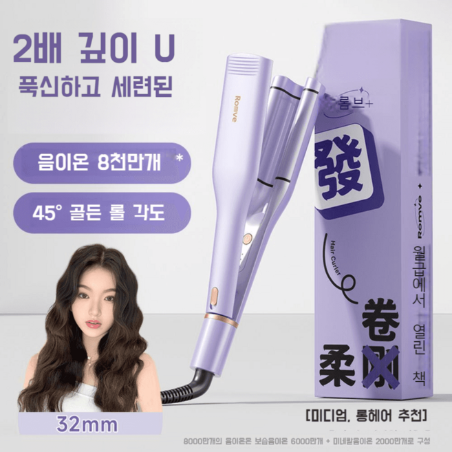 물결펌고데기 뿌리볼륨 중기장 단발용 웨이브용, [32mm·중기장 추천] 8000만 더블 음이온