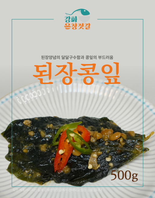 강화도 풍물시장 강화은창젓갈 된장콩잎, 500g, 1개