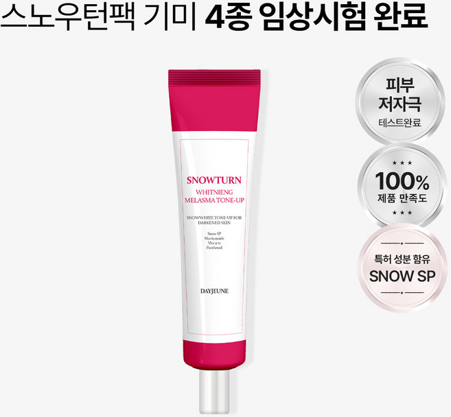 [14일 기미 개선] 데이젠느 스노우턴 필오프팩 40ml 기미잡티개선 색소침착 미백 떼어내는 팩, 1개, 1개입