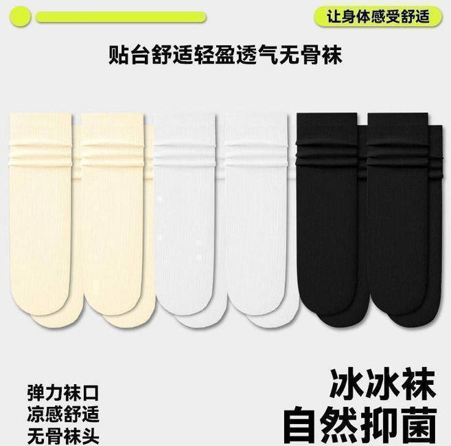 夏季冰冰襪中筒襪 涼感透氣無骨襪