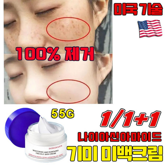 [오늘특가] 미국 멜라토닝크림 색소침착 기미 검버섯 잡티 주근깨 제거 미백크림 나이아신아마이드 멜라닌 멜라논크림, 1개, 55g